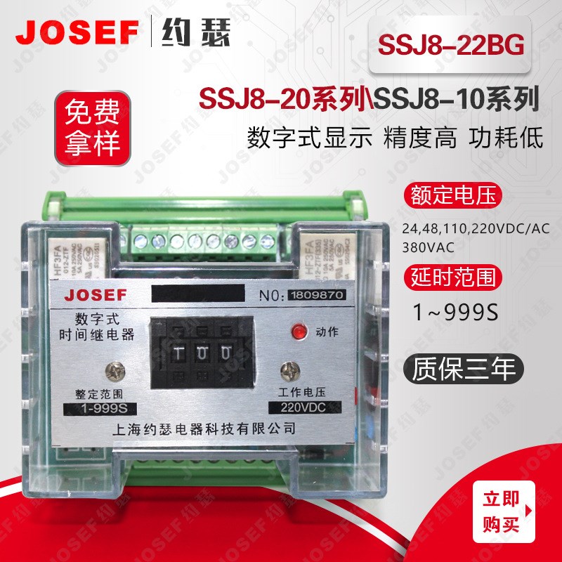 SSJ8-22BG时间继电器