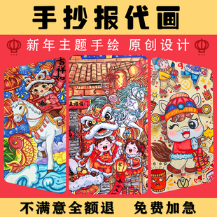 马年手抄报代画新年主题画春节小报纯手绘原创绘画作品元宵节海报