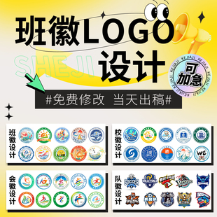 徽章班徽logo设计原创小学生少先队员队徽冰箱贴文创实物定制订做