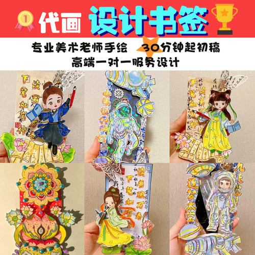 手工DIY书签定制丨高端设计款