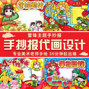 学习雷锋精神手抄报代画雷锋日纪念主题手绘画原创海报美术作品