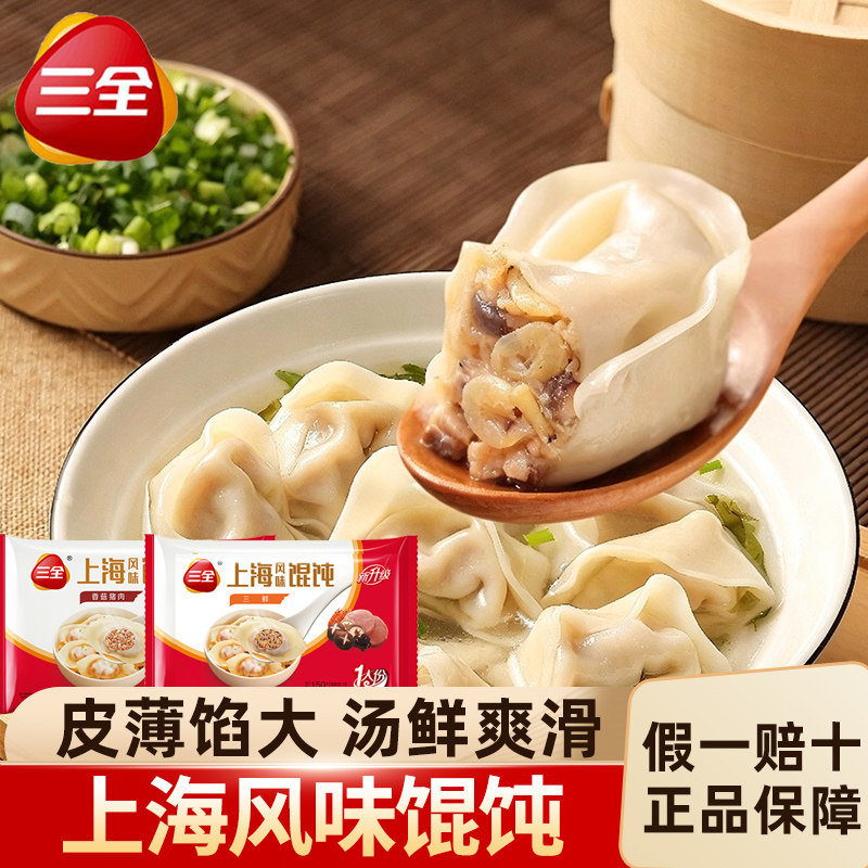 三全上海风味馄饨大馅云吞宵夜图片