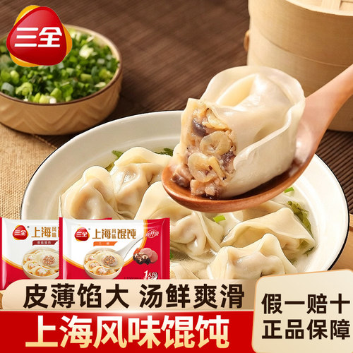 三全上海风味馄饨大馅云吞宵夜
