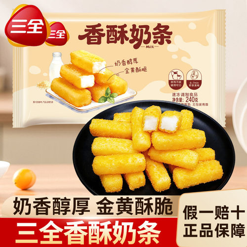 三全香酥奶条脆皮炸鲜奶半