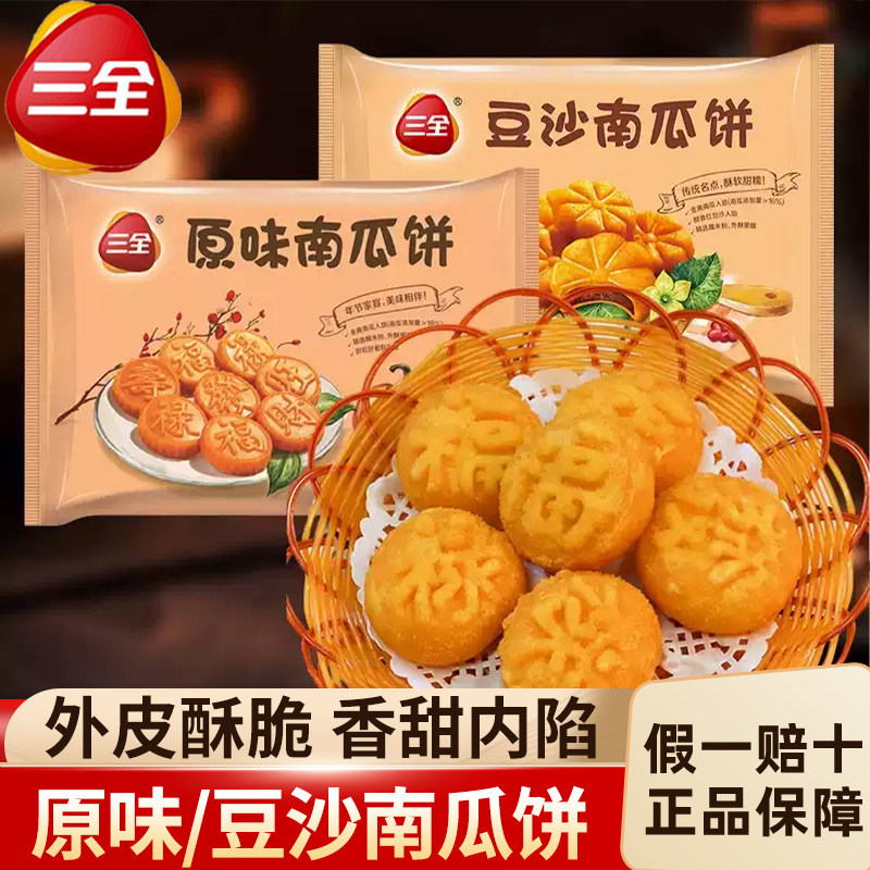 三全南瓜饼原味豆沙油炸小吃半成品早餐下午茶点心饭店南瓜饼速冻