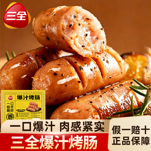 三全爆汁烤肠空气炸锅速食热狗