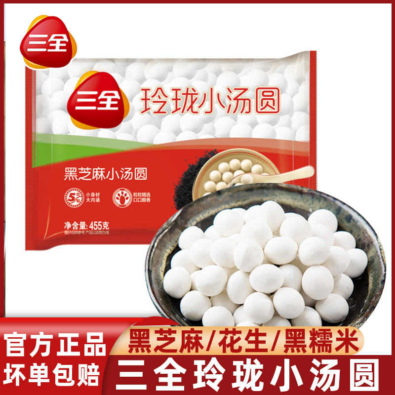 三全玲珑小汤圆黑芝麻花生豆沙草莓多彩糯米小圆子早餐半成品速食