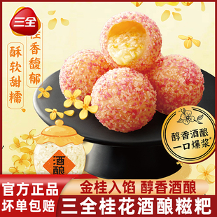 三全糍粑桂花酒酿糍粑流心爆浆糍粑油炸糯米年糕半成品油炸小点心