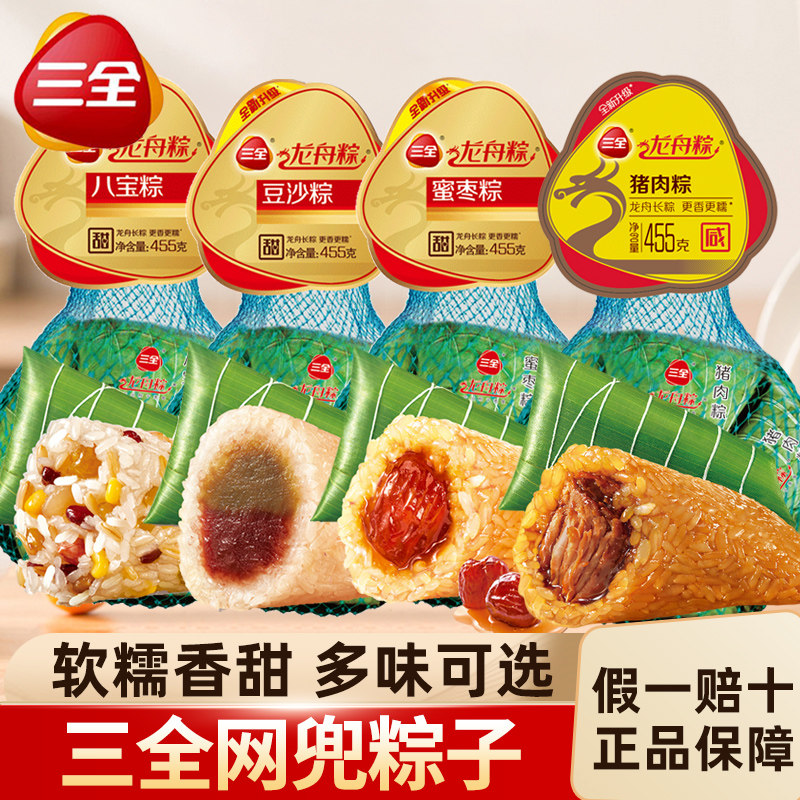 三全龙舟粽多口味可选