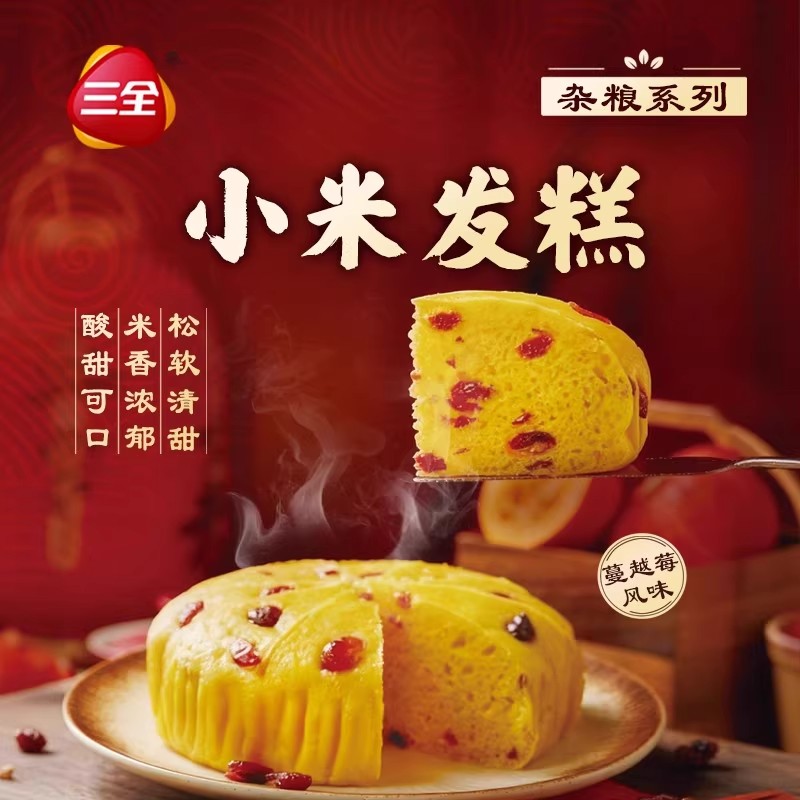 三全发糕小米发糕南瓜糕羽衣甘蓝