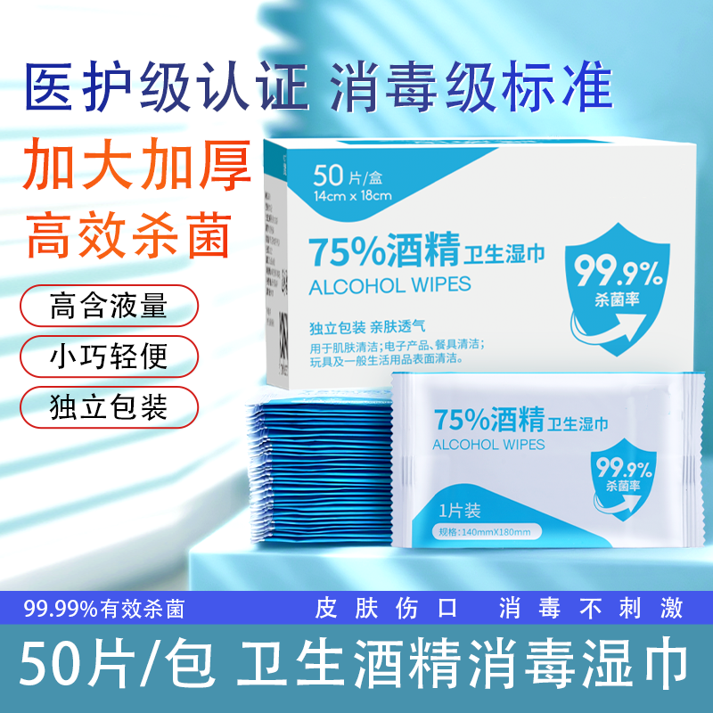 酒精湿巾单独包装伤口清理