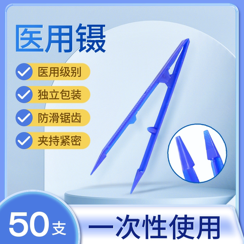 医用镊子一次性医疗器械换药