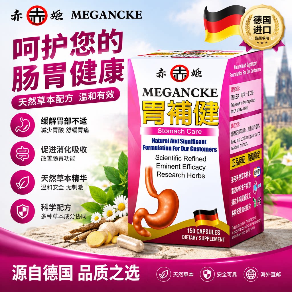 原装进口澳门赤姬胃补健胃药补脾健胃调理脾胃虚弱缓解胃部不适