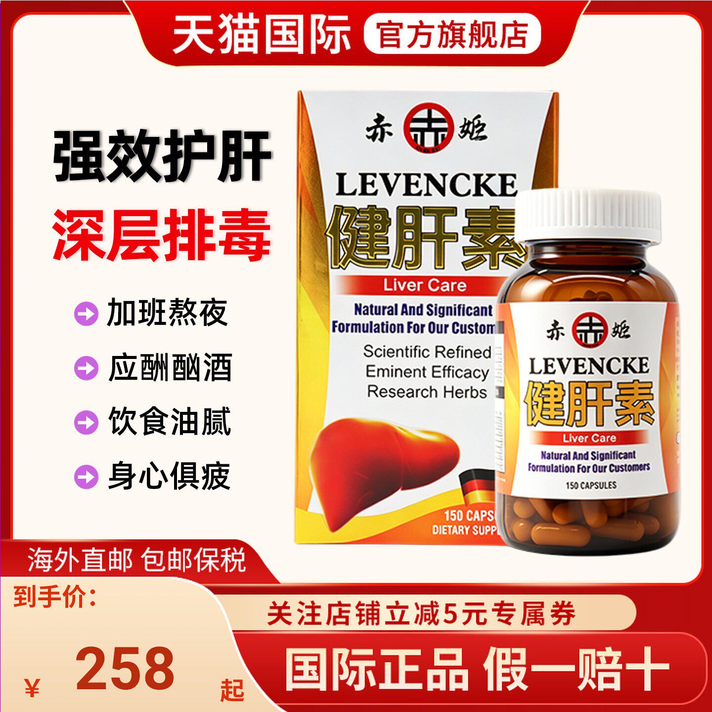 赤姬健肝素养肝护肝片男士养肝熬夜喝酒养肝排毒脂肪肝口臭口苦