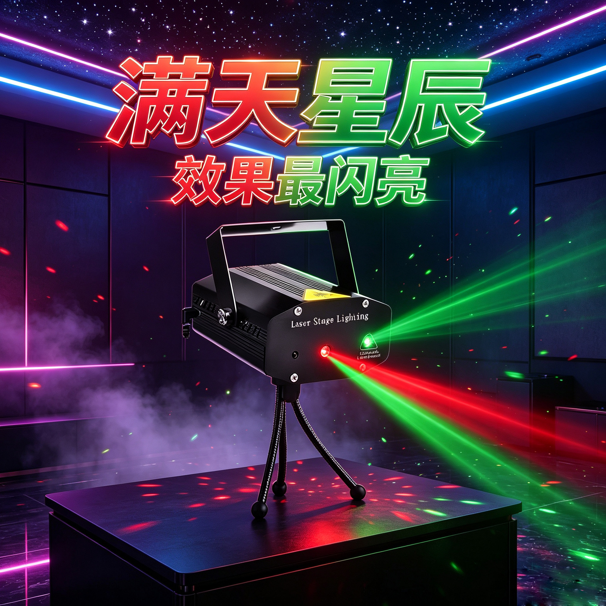 家用ktv氛围灯满天星旋转镭射灯彩灯音乐感应节奏灯声控激光灯