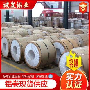 1060管道防锈保温铝卷厂家3003铝合金皮工程管道用外护铝皮铝卷