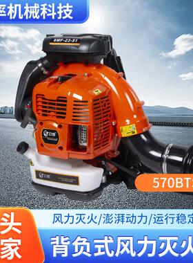 背负式大功率风力灭火机570BTS吹雪机清理砂石落叶道路除尘机