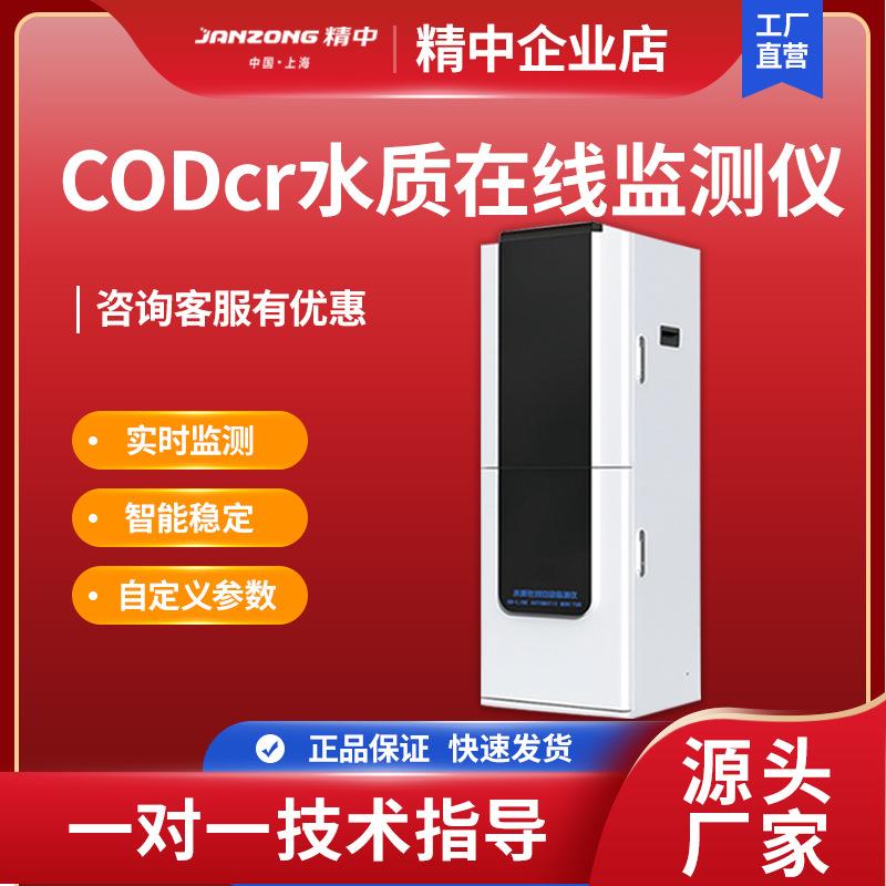 cod在线水质检测仪智能数显多参数精准便携红外多参数监测