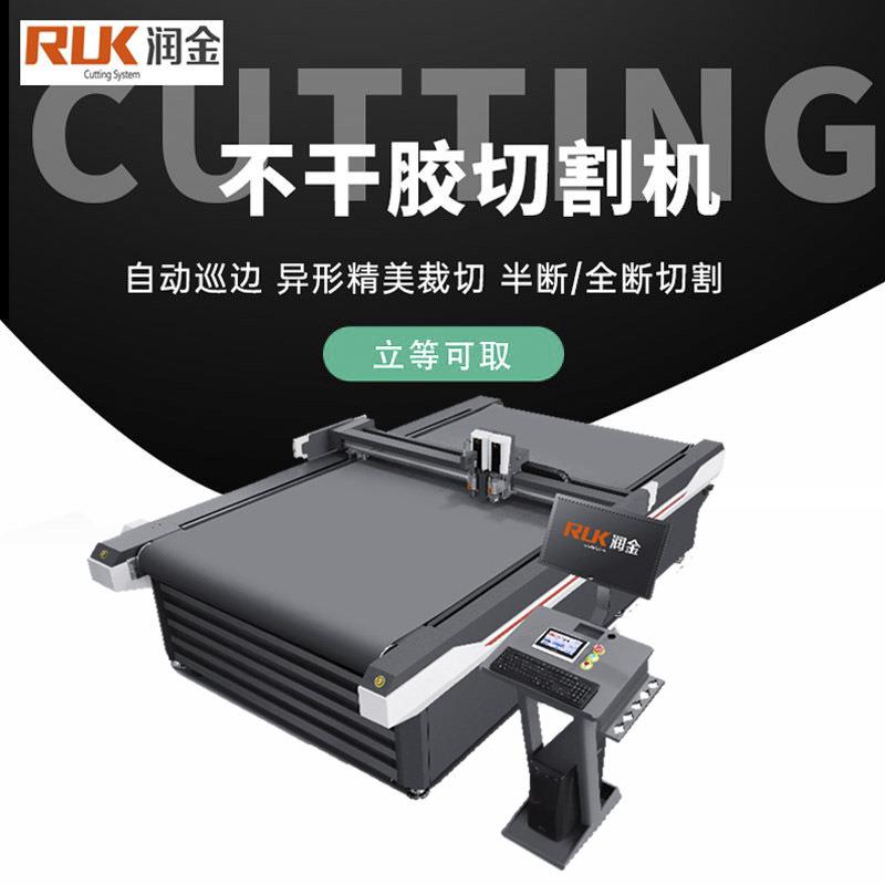 润金PVC不干胶切割机自动巡边异形切割标签车贴连续送料模切机