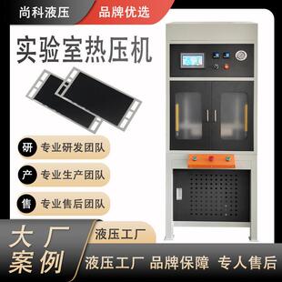 广东工厂直销实验室热压机超静音高精度智能操控热压机