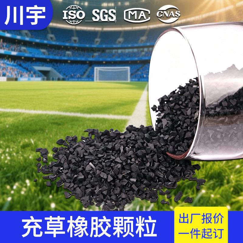 足球场人造草体育训练场草皮屋顶绿化1-mm充草橡胶