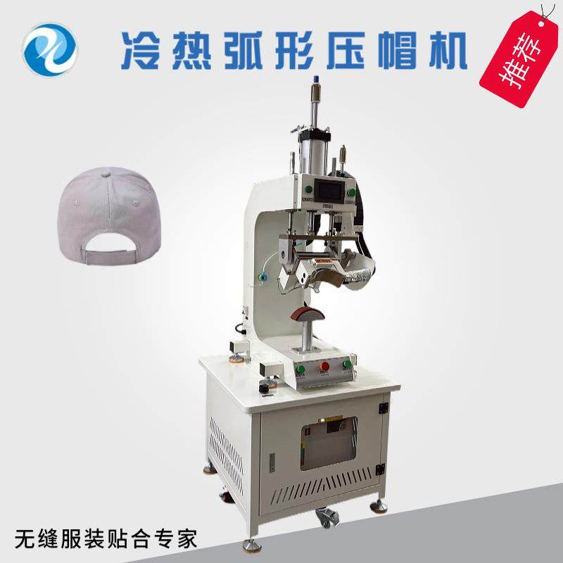 供应冷热弧形压帽机无缝帽压烫机,纺织面料/辅料/配套,其他纺织机械,淘宝优惠券,粉丝福利购,淘宝优惠卷