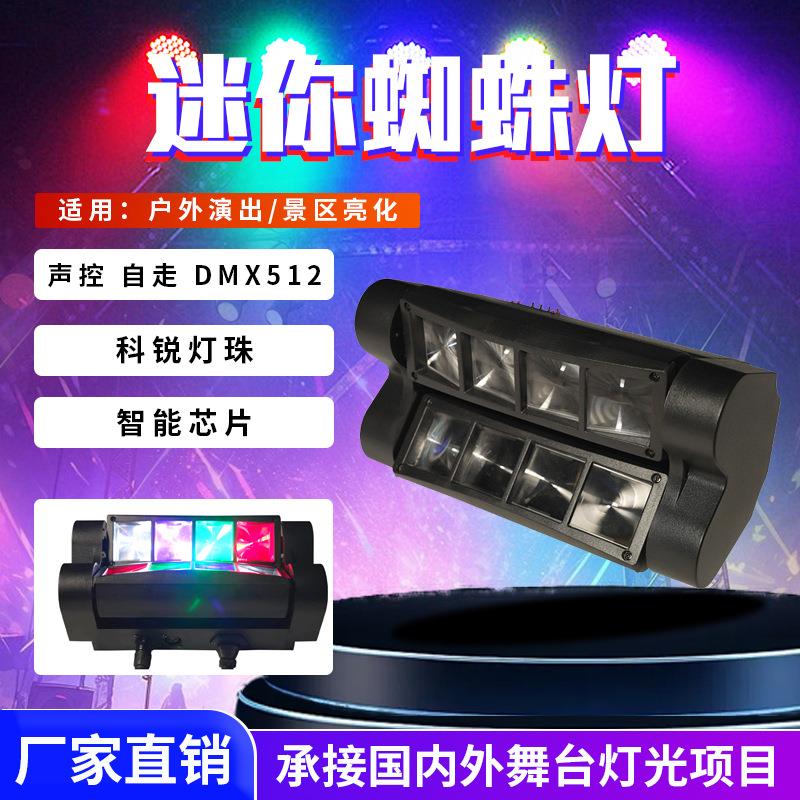 led八眼迷你蜘蛛灯声控酒吧舞台灯ktv闪光灯八颗光束灯镭射摇头灯