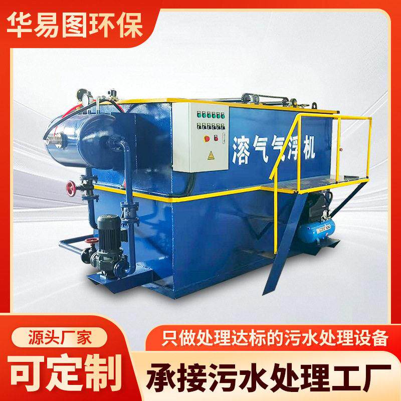 全自动溶气气浮机油污废水处理化工印染造纸污水处理一体化设备