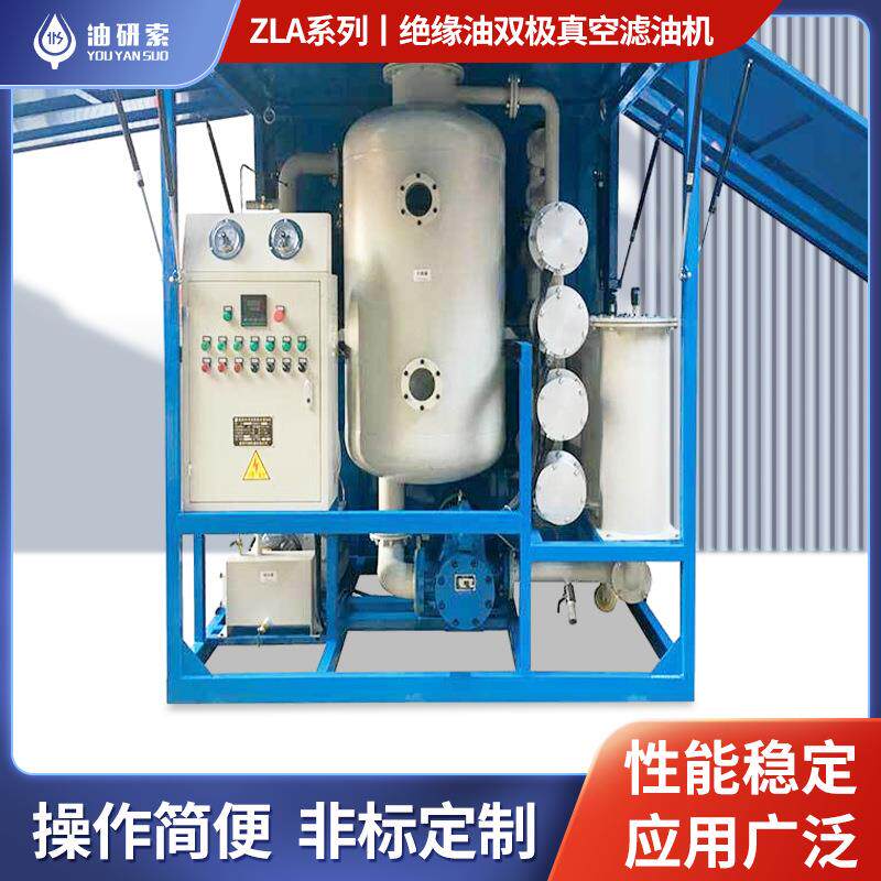 真空滤油机液压油滤油机变压器绝缘油双级立式真空脱气过滤机