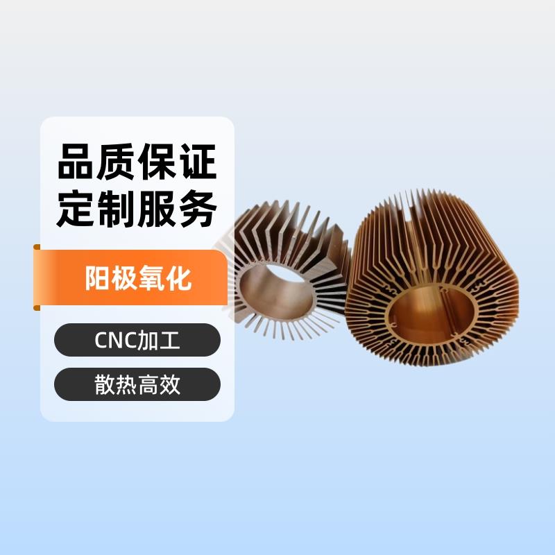 工业LED铝型材太阳花灯饰散热器氧化铝型材路灯机电CNC挤压厂家