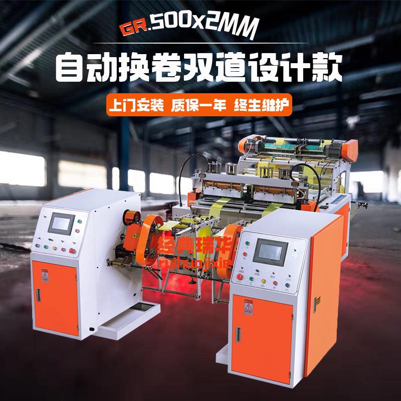 厂家供应GR-500x2mm型连卷垃圾袋生产机器自动换卷制袋机上门安装