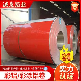 彩涂铝卷10603003彩色铝卷铝皮铝镁锰材料聚酯氟碳涂层保温铝皮