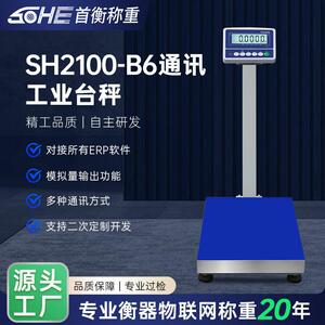 首衡电子计重台秤USB接口直通EXCEL文本串口蓝牙无线ERP电子秤