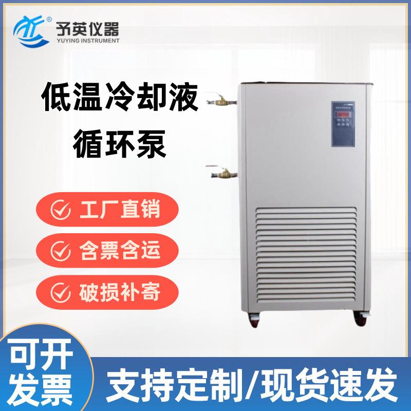 仪器DLSB冷水机低温冷却液循环泵低温恒温循环水泵高效制