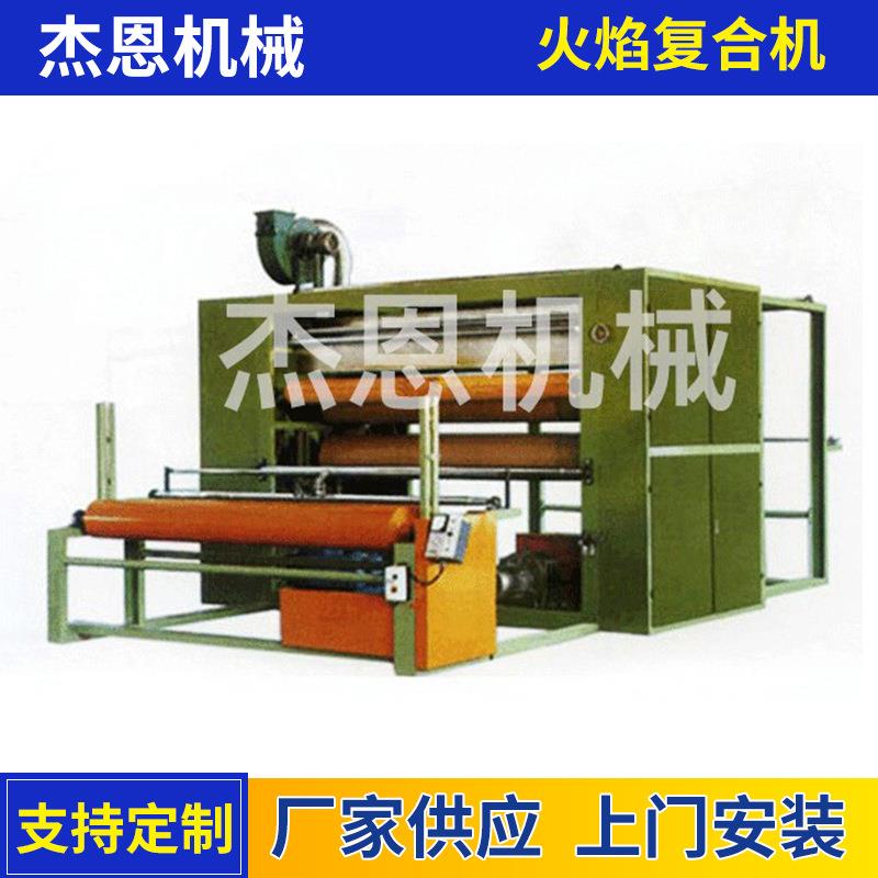 现货XC-2000型火焰复合机江苏复合机厂家生产加工