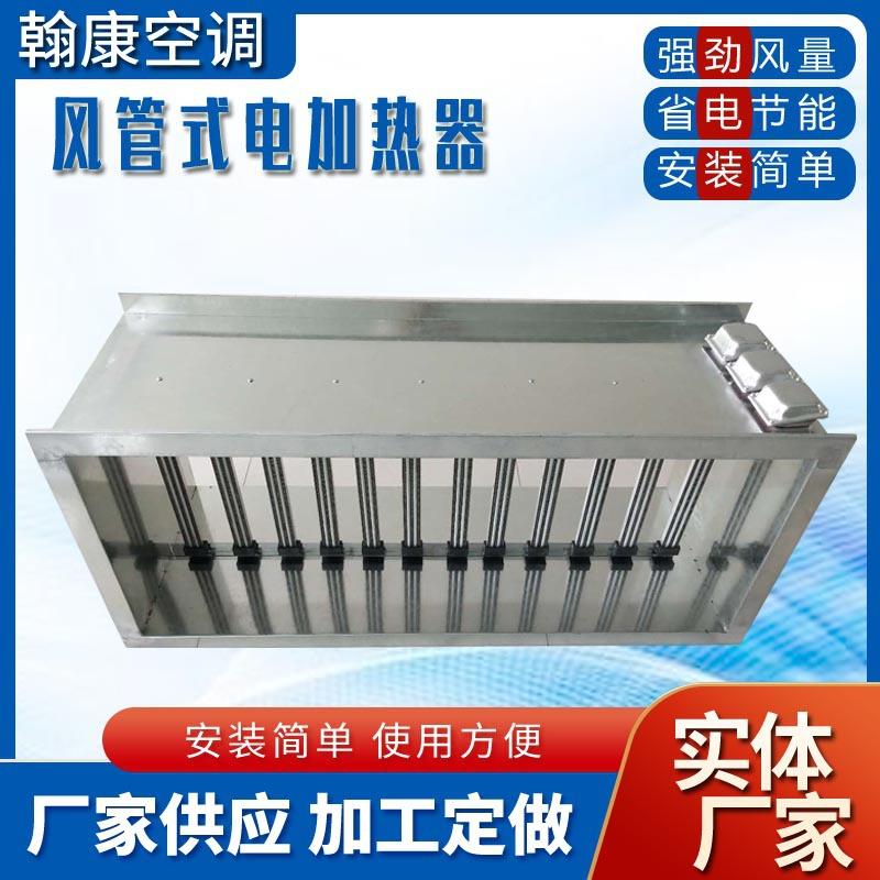 PTC陶瓷风道式电加热器10KW12KW14KW16KW18KW20KW22KW新风预热器