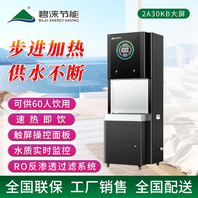 bilai新款开水机开水器商用直节能型立式大圆屏饮水机2A30KB