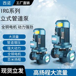 增压水泵 定制厂家IRG单吸锅炉热水循环泵单级单吸管道离心泵立式