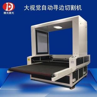 窗帘布料激光切布机带全景摄像定位自动送料激光切割机 大视觉服装