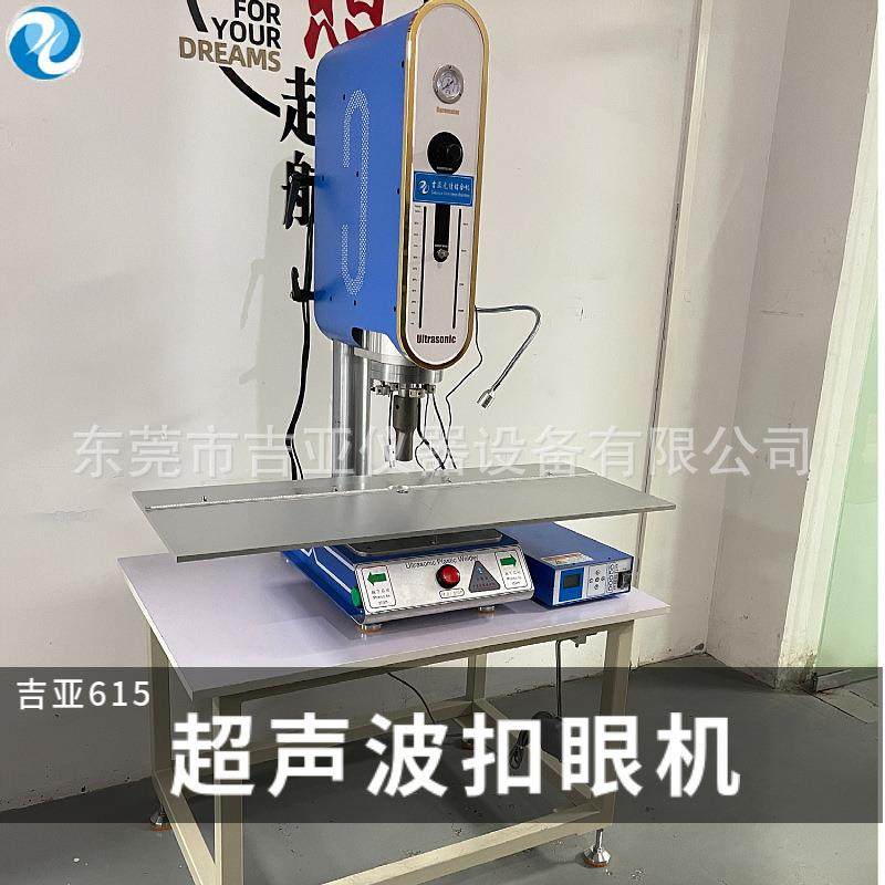 无缝POLO衫超声波扣眼机无缝衬衣超声波门襟机不散扣不泛黄,纺织面料/辅料/配套,其他纺织机械,淘宝优惠券,粉丝福利购,淘宝优惠卷