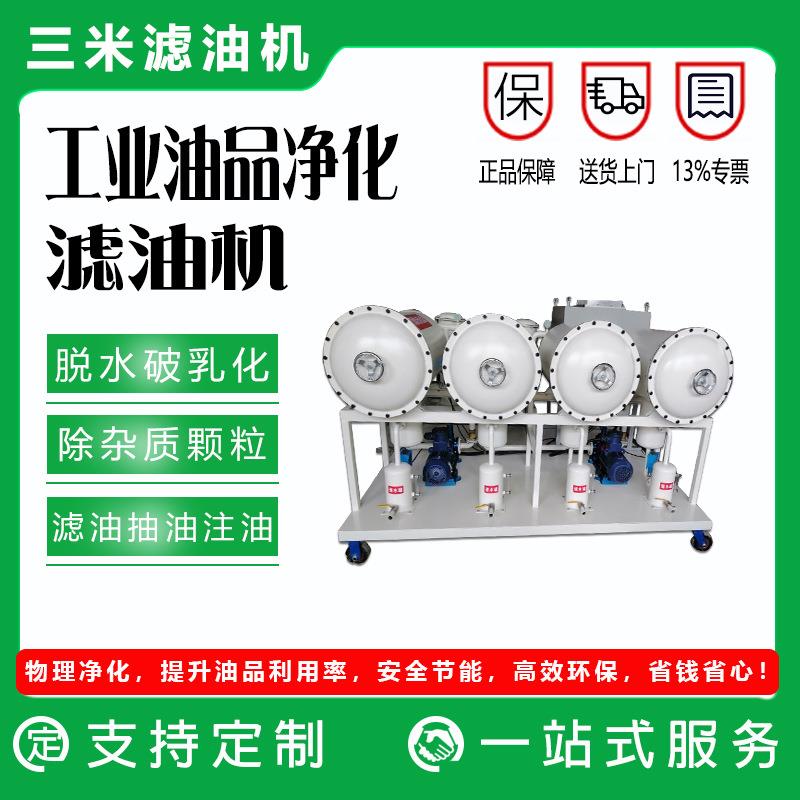 柴油滤油机物理脱色脱水除杂工业油品过滤设备润滑油净化设备全新