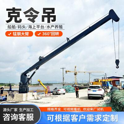 船体加装船吊7-18米起重吊装甲板克令吊直臂式旋转船舶克令吊