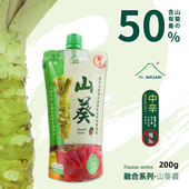 本山葵日式 山葵酱200g中辣特辣比辣根芥末酱好配日料新鲜寿司刺身