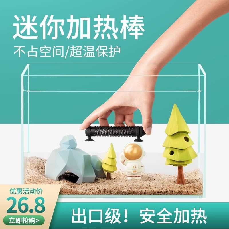鱼缸精准控温迷你加热棒乌龟加温热带鱼小型低水位变频龟缸加热器