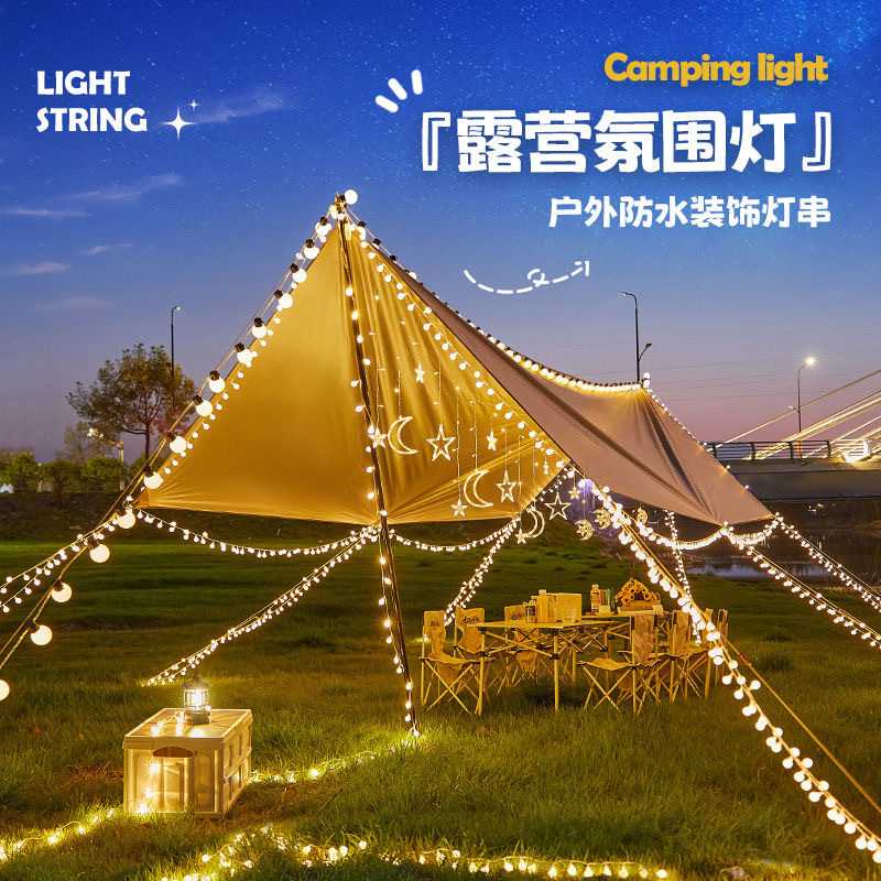 LED彩灯串灯满天星星灯户外露营氛围灯天幕帐篷小白球泡灯装饰灯