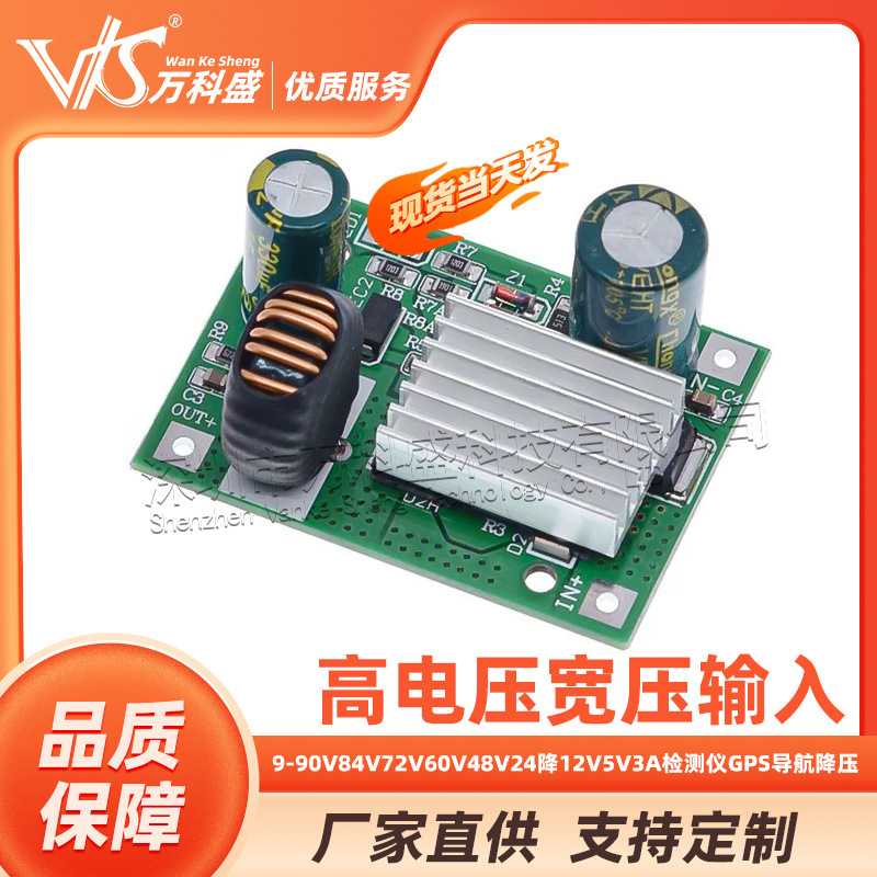 高电压宽压输入9-90V84V72V60V48V24降12V5V3A 检测仪GPS导航降压