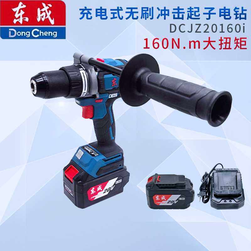 东成20V充电式无刷冲击电钻DCJZ20160i锂电冲击钻冲击起子机