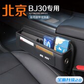 饰配件24新 车内装 2024款 北京BJ30专用座椅缝隙储物盒用品大全改装
