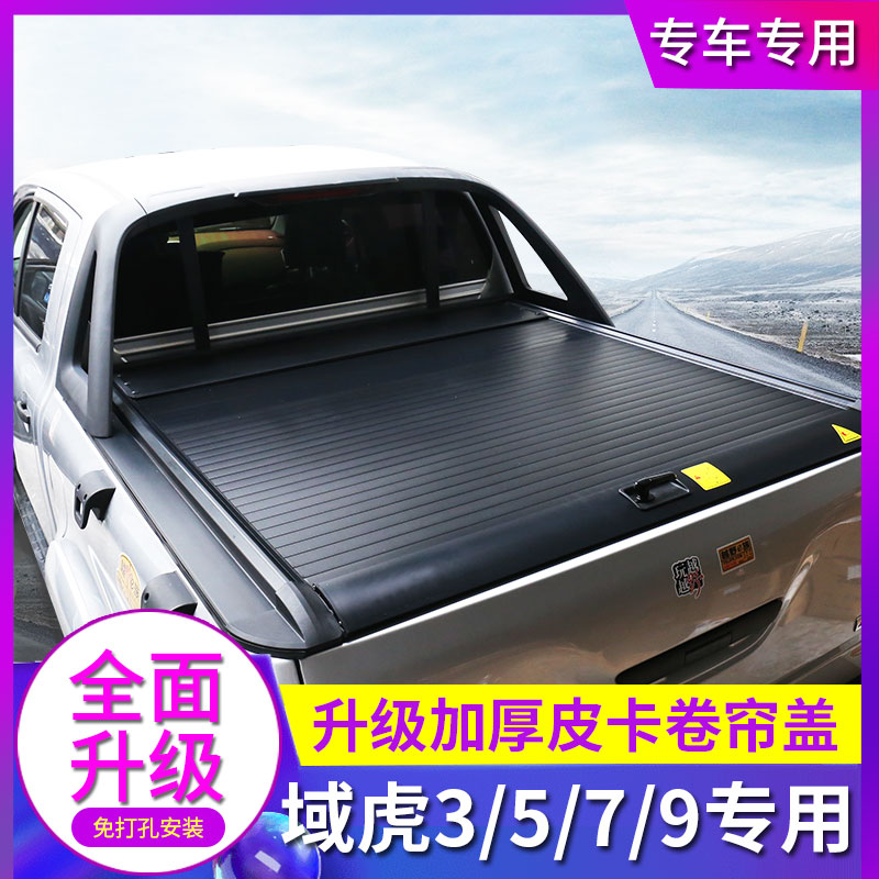 适用江铃域虎3/5/7/9后箱盖宝典电动卷帘盖推拉平盖配件皮卡改装