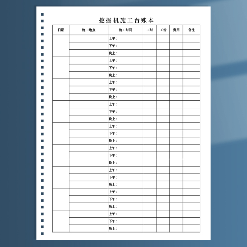 挖掘机施工台账本建筑工地作业工资登记本台班结算记账表机械工资